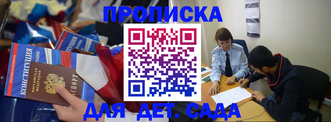 прописка для школы в Петровск-Забайкальском