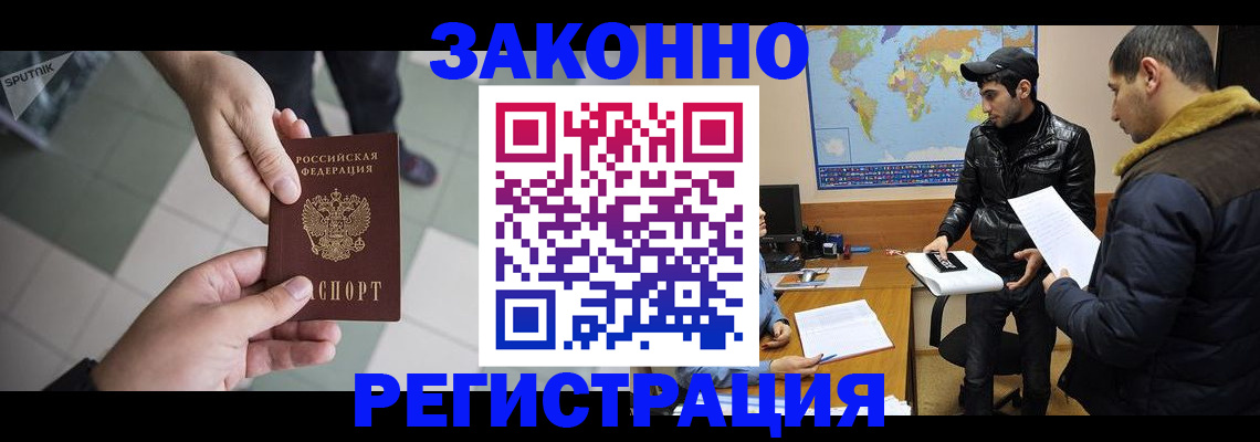 прописка в Петровск-Забайкальском