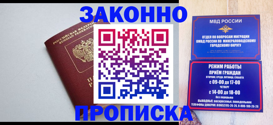 прописка для работы в Петровск-Забайкальском